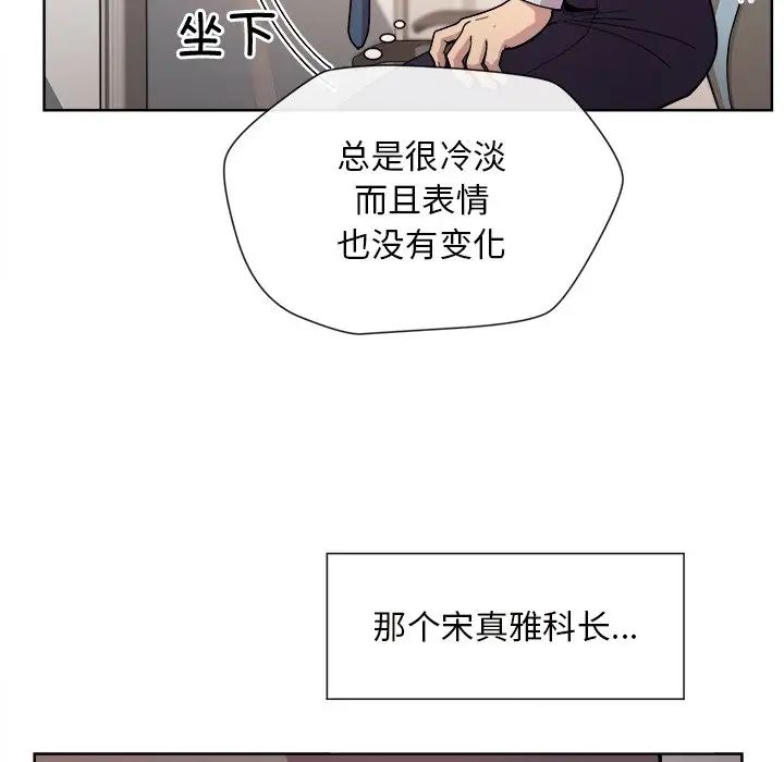 和美女上司玩游戏第1话