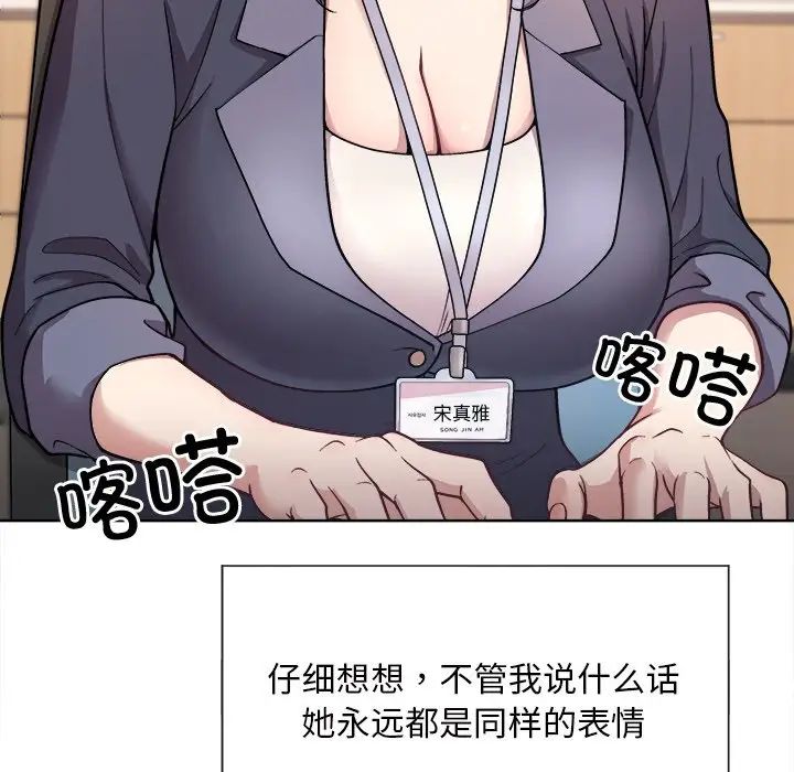 和美女上司玩游戏第1话