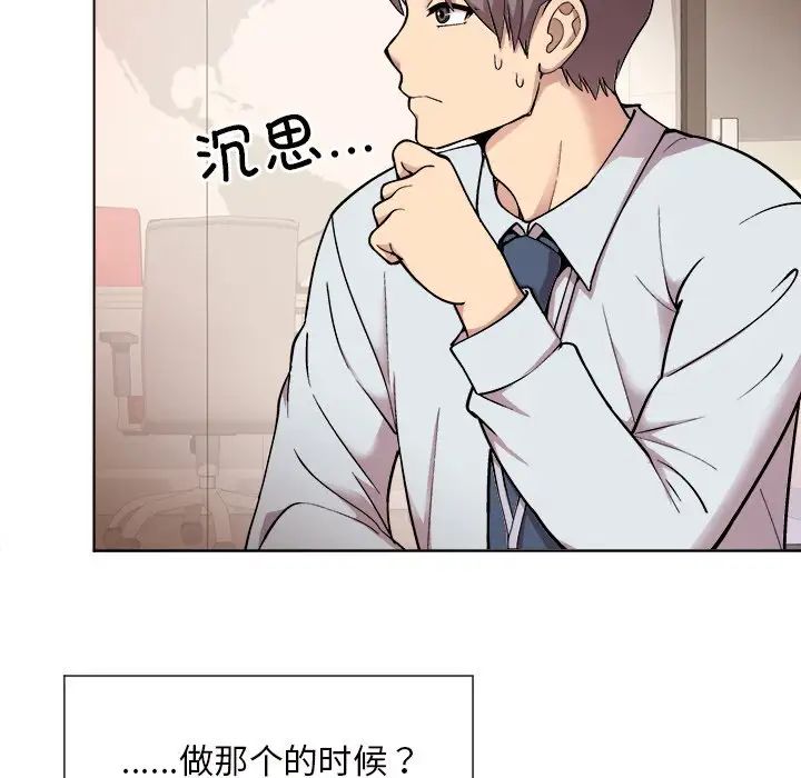 和美女上司玩游戏第1话