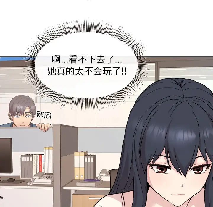 和美女上司玩游戏第1话