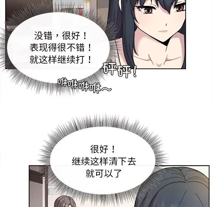 和美女上司玩游戏第1话