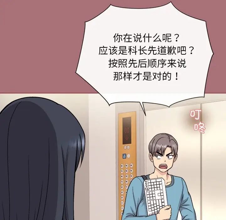 和美女上司玩游戏第1话