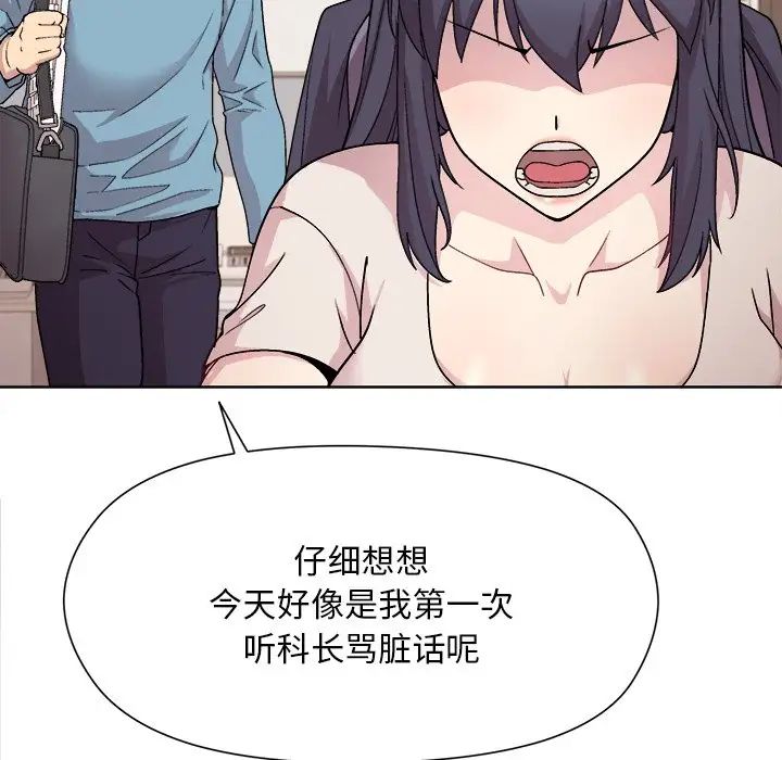 和美女上司玩游戏第2话