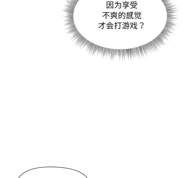 和美女上司玩游戏第2话