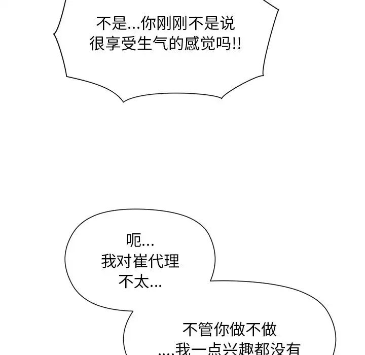 和美女上司玩游戏第2话