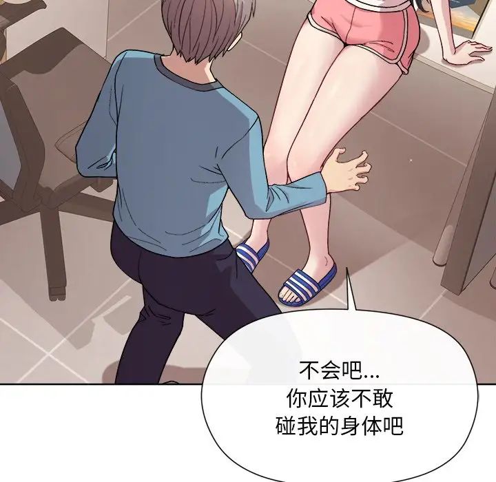 和美女上司玩游戏第2话