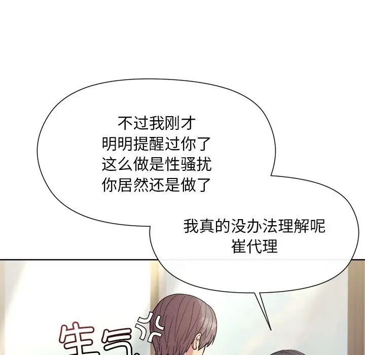 和美女上司玩游戏第2话