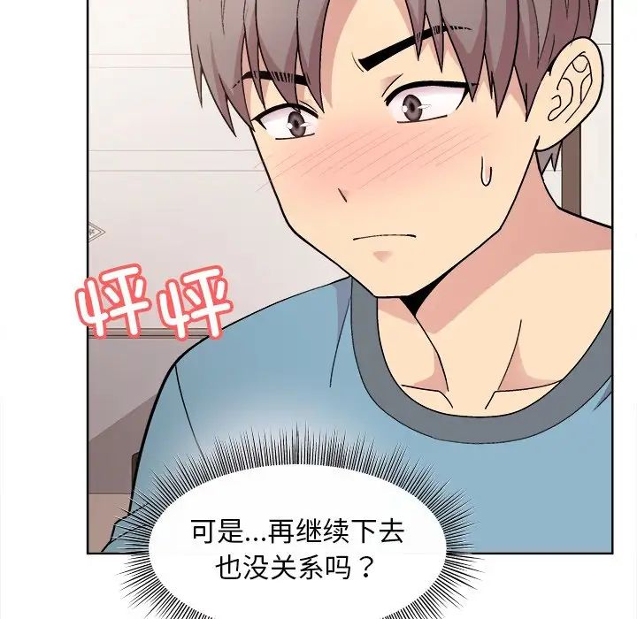 和美女上司玩游戏第2话