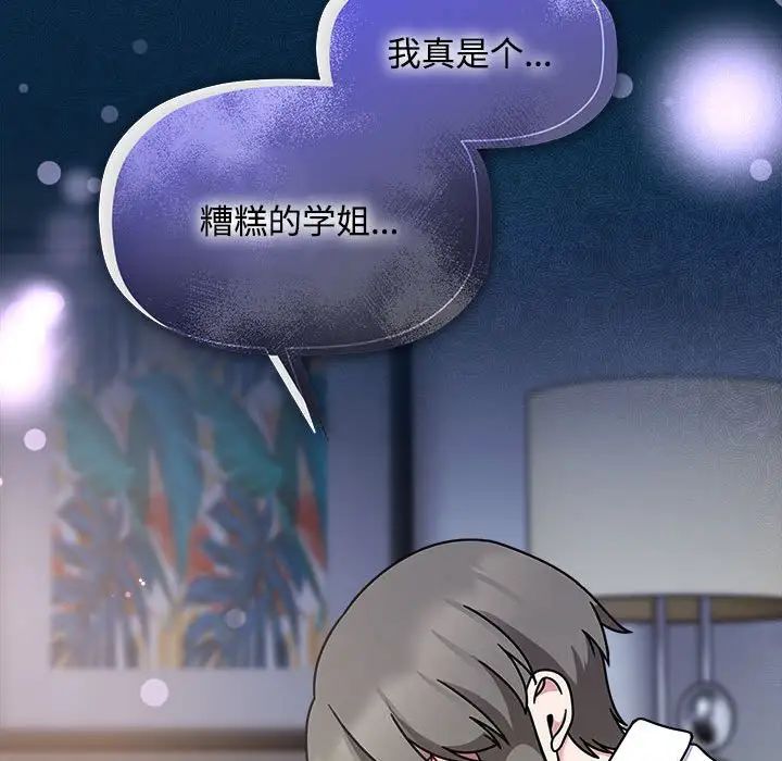 粉絲招募中!第56話