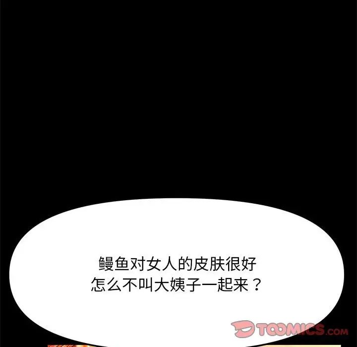 赘婿要通吃第44話