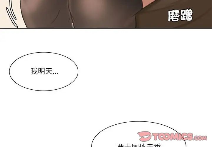 愛上屬於別人的妳第38話