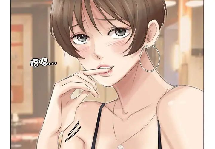 愛上屬於別人的妳第38話