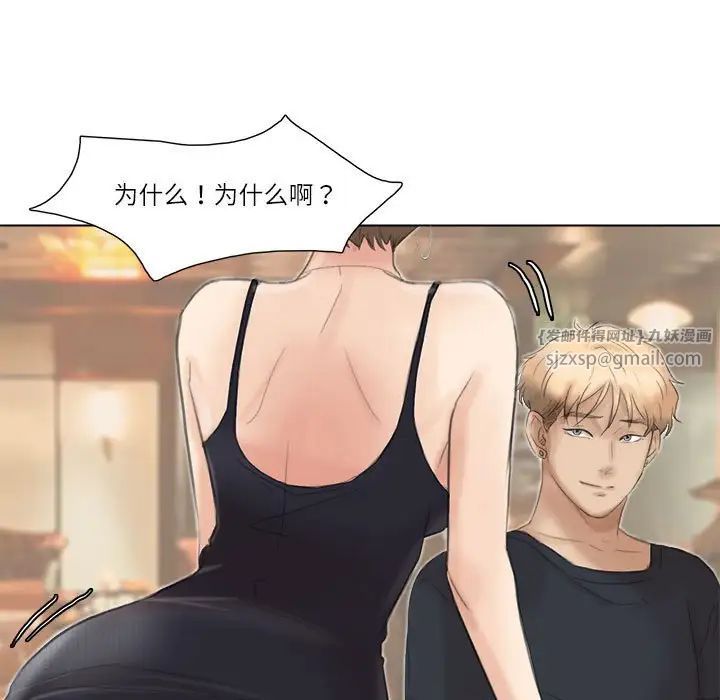 爱上属于别人的妳第38話