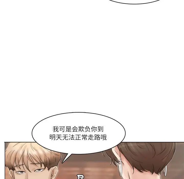 愛上屬於別人的妳第38話