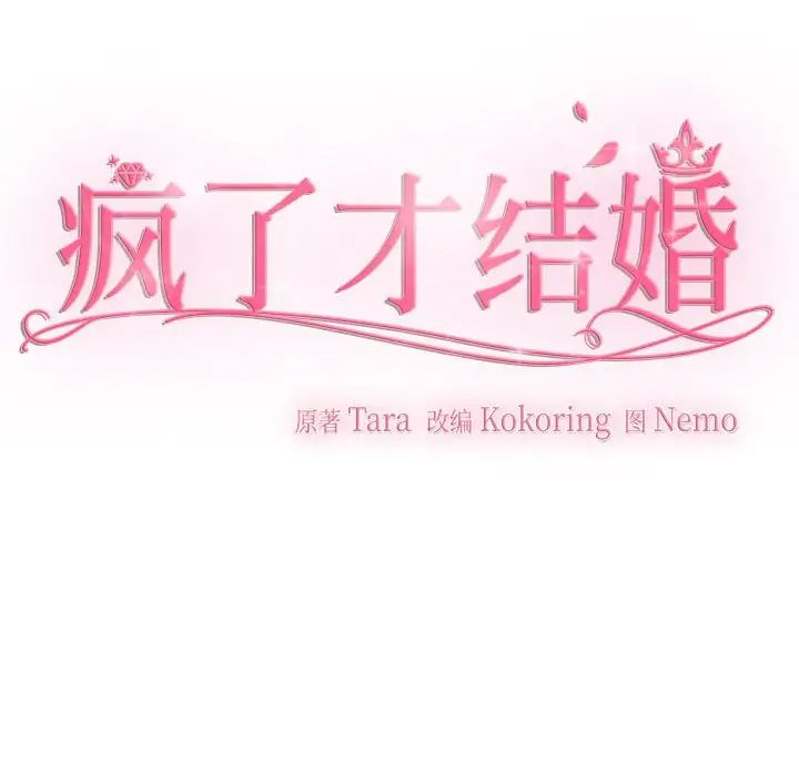 疯了才结婚第29話