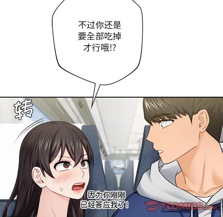 不当朋友当恋人第35話