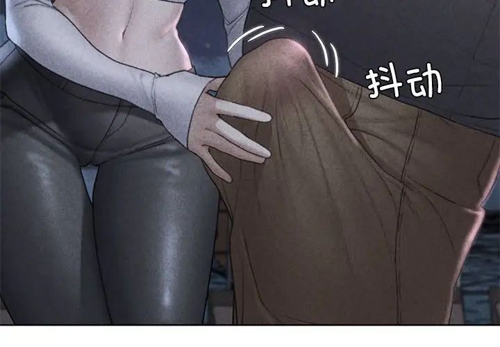 危险同学会第18話