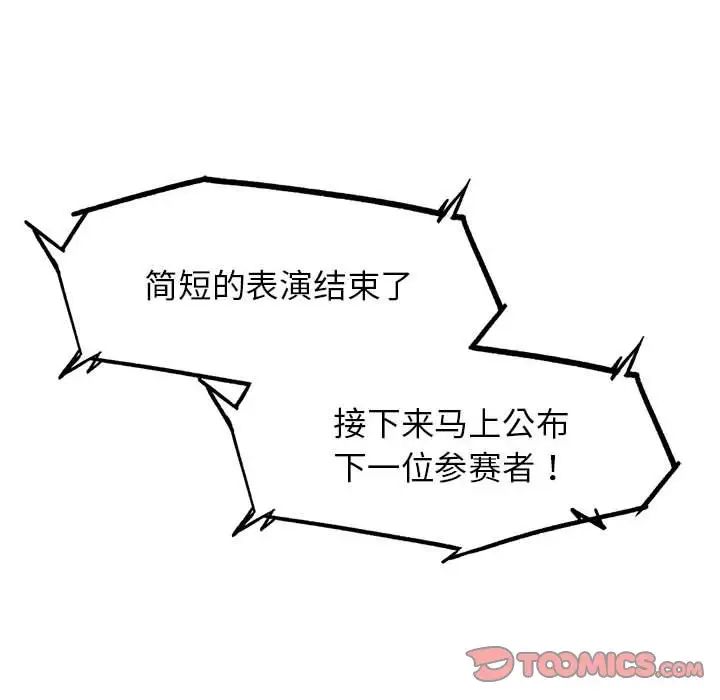 危险同学会第18話