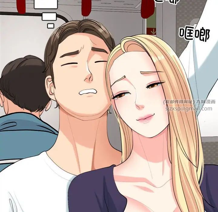 我的女儿就拜托你了第19話