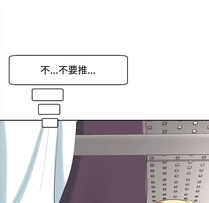 我的女儿就拜托你了第19話