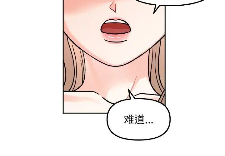 她才不是我姐姐第22話