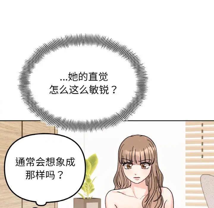 她才不是我姐姐第22話