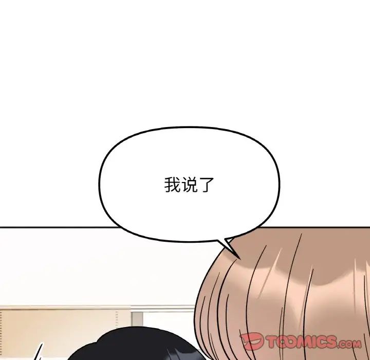 她才不是我姐姐第22話