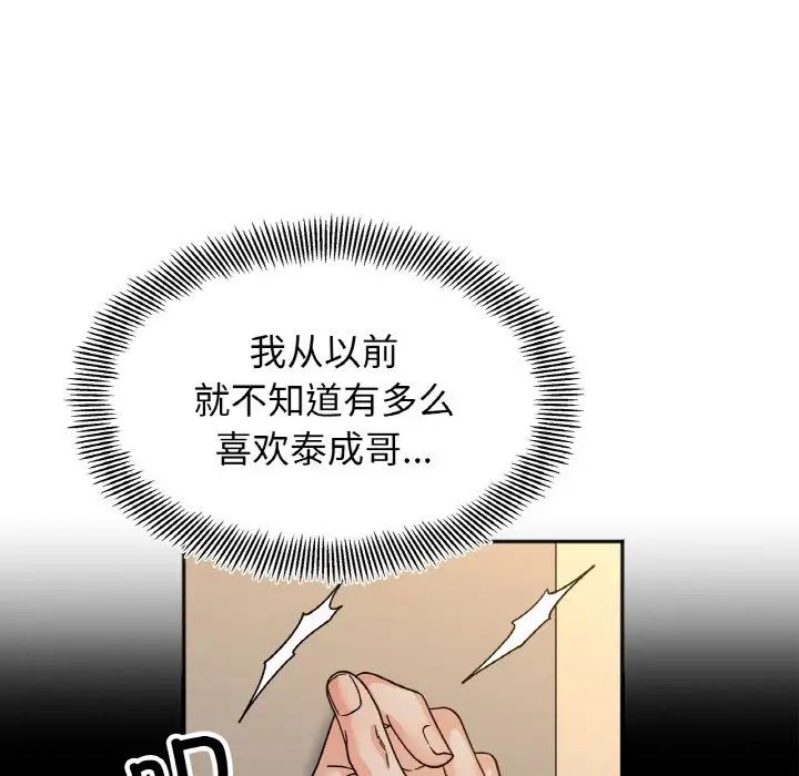 她才不是我姐姐第22話
