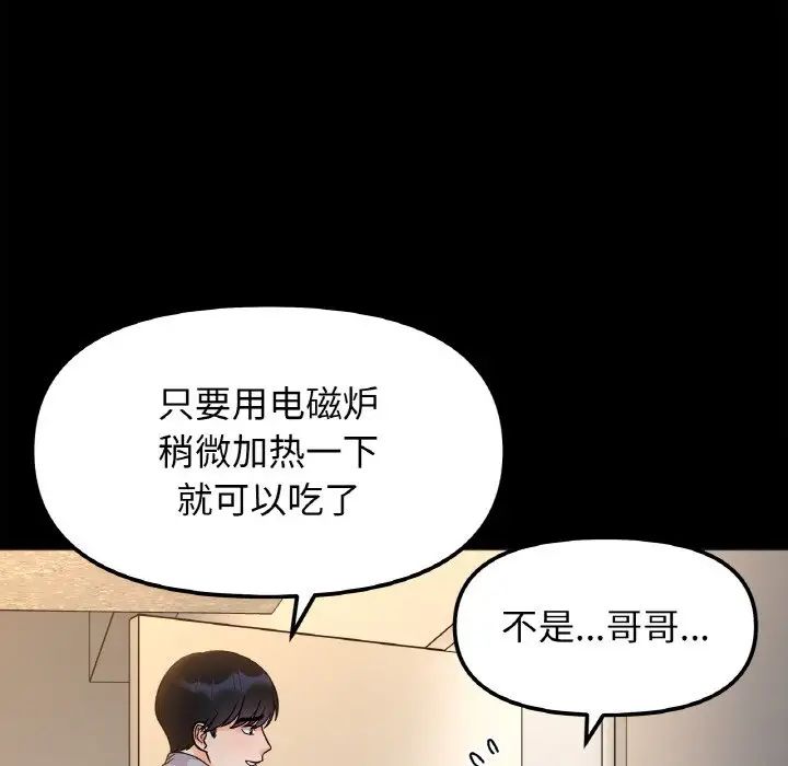 她才不是我姐姐第22話