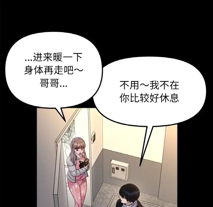 她才不是我姐姐第22話