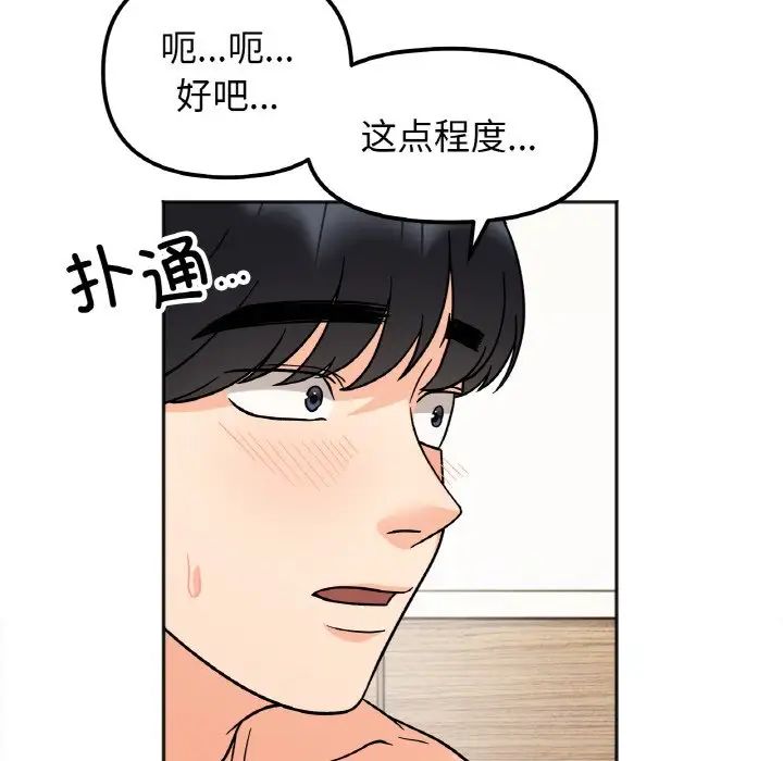 她才不是我姐姐第22話