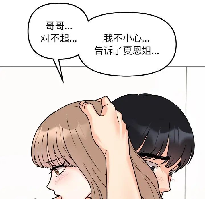 她才不是我姐姐第22話