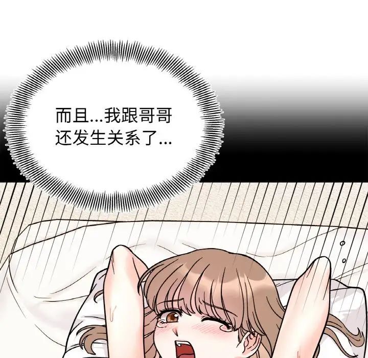 她才不是我姐姐第22話