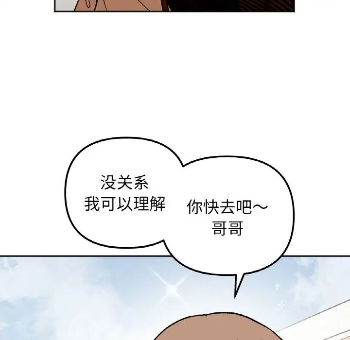 她才不是我姐姐第22話