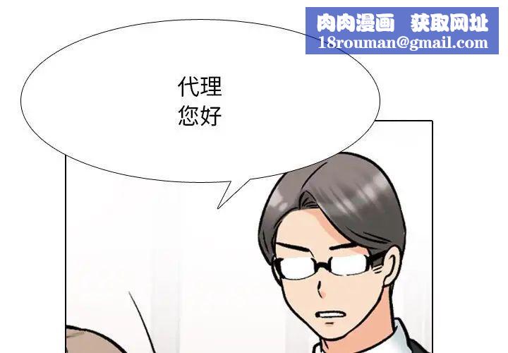 同事換換愛第167話