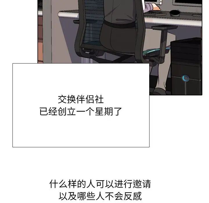 同事換換愛第167話