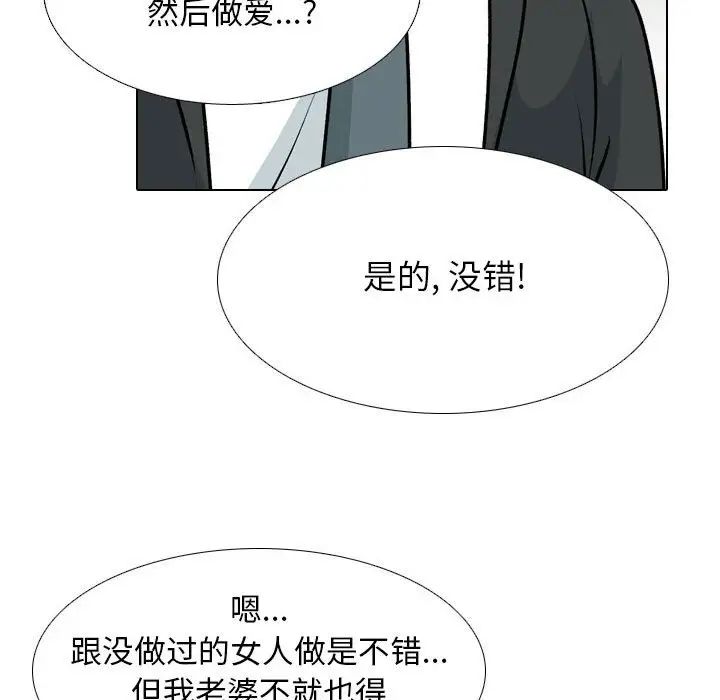 同事换换爱第167話