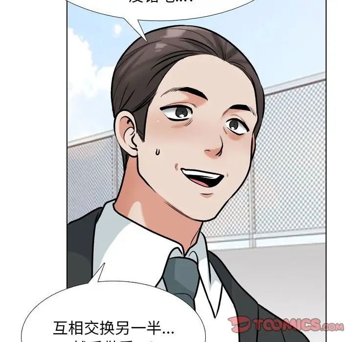 同事換換愛第167話