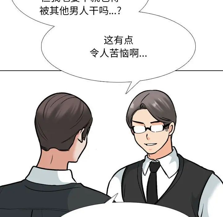 同事換換愛第167話