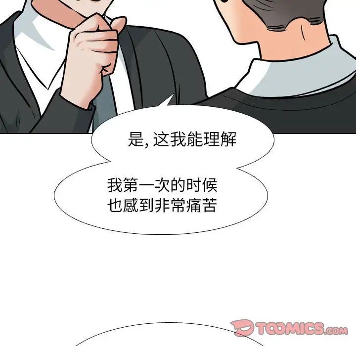 同事換換愛第167話