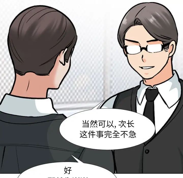 同事换换爱第167話