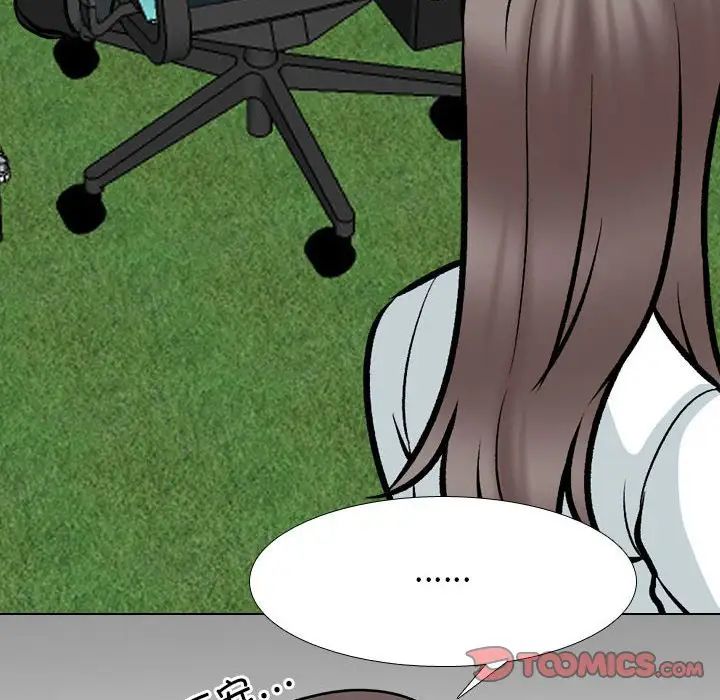 同事換換愛第167話