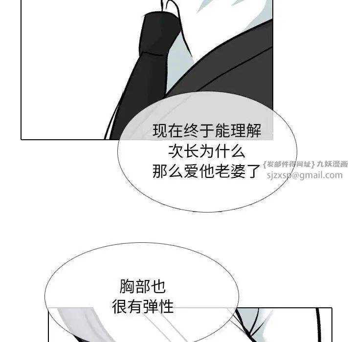 同事換換愛第167話