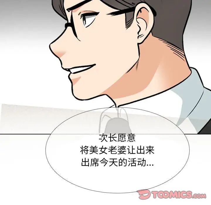 同事換換愛第167話