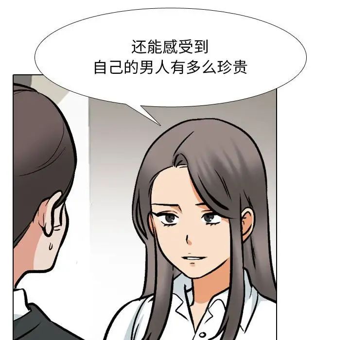 同事換換愛第167話