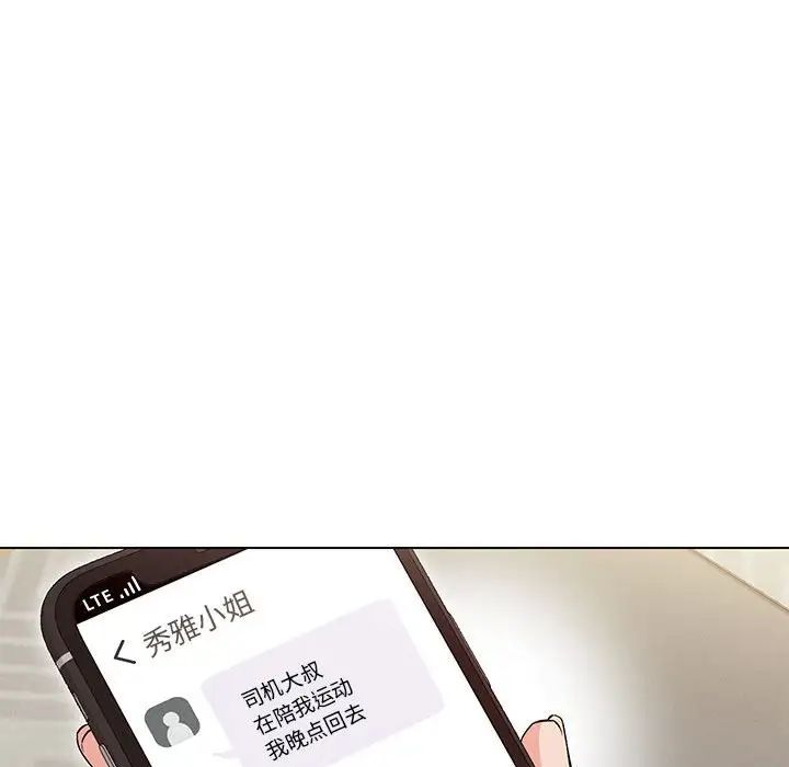 嫁入豪门的老师第10話