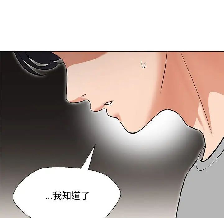 嫁入豪门的老师第10話