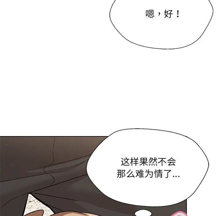 嫁入豪门的老师第10話