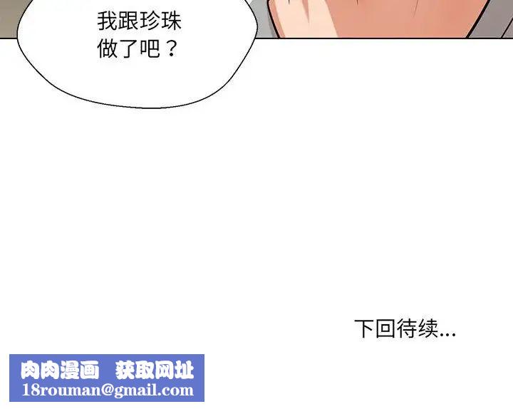 嫁入豪门的老师第10話