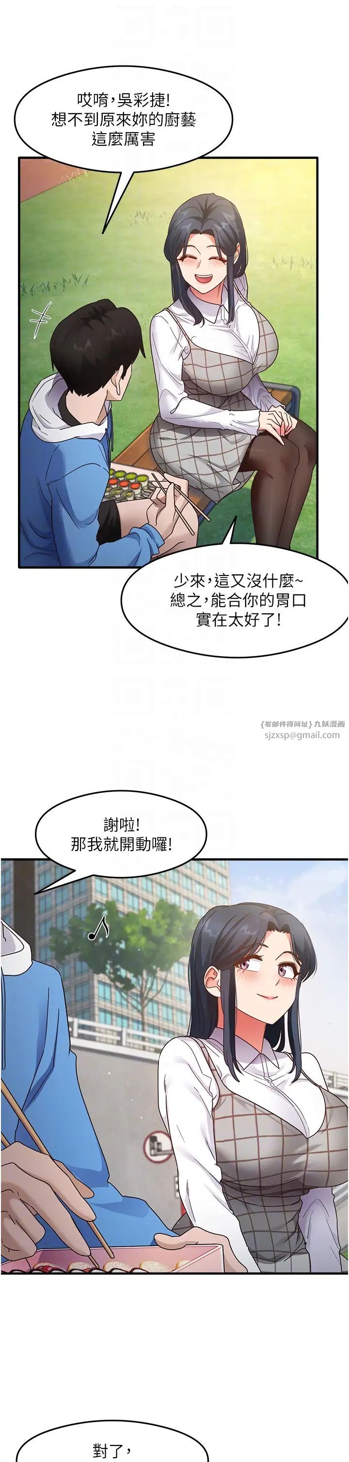 尻试之神学习法第13話-看著黑絲襪流口水